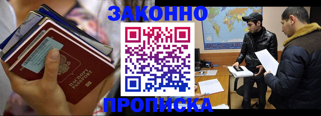 прописка штамп в Стерлитамаке