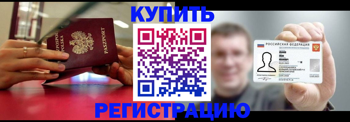 временная регистрация недорого в Стерлитамаке