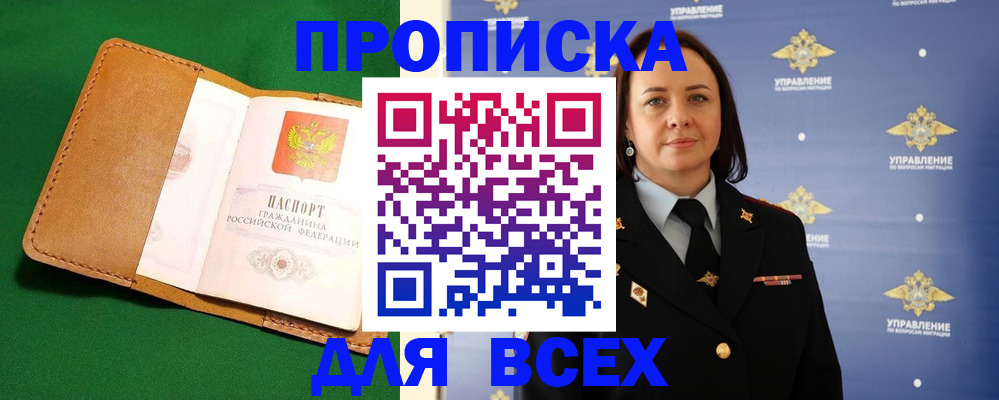 прописка штамп в Стерлитамаке